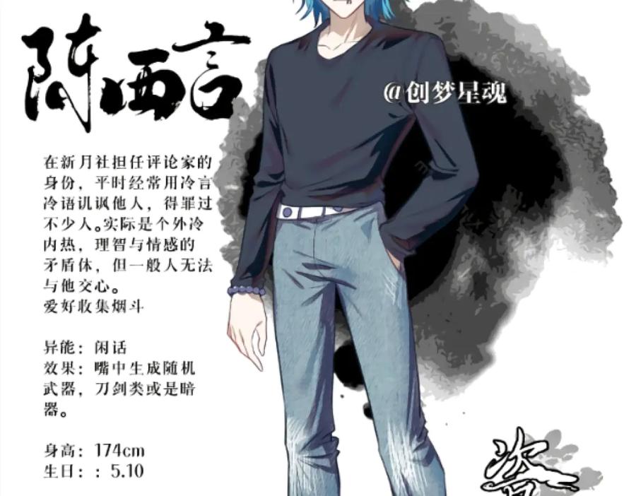 《瓷之文豪》人物介绍篇（更名后） 第26页
