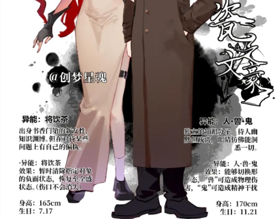 《瓷之文豪》人物介绍篇（更名后） 第30页
