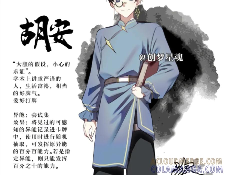 《瓷之文豪》人物介绍篇（更名后） 第17页