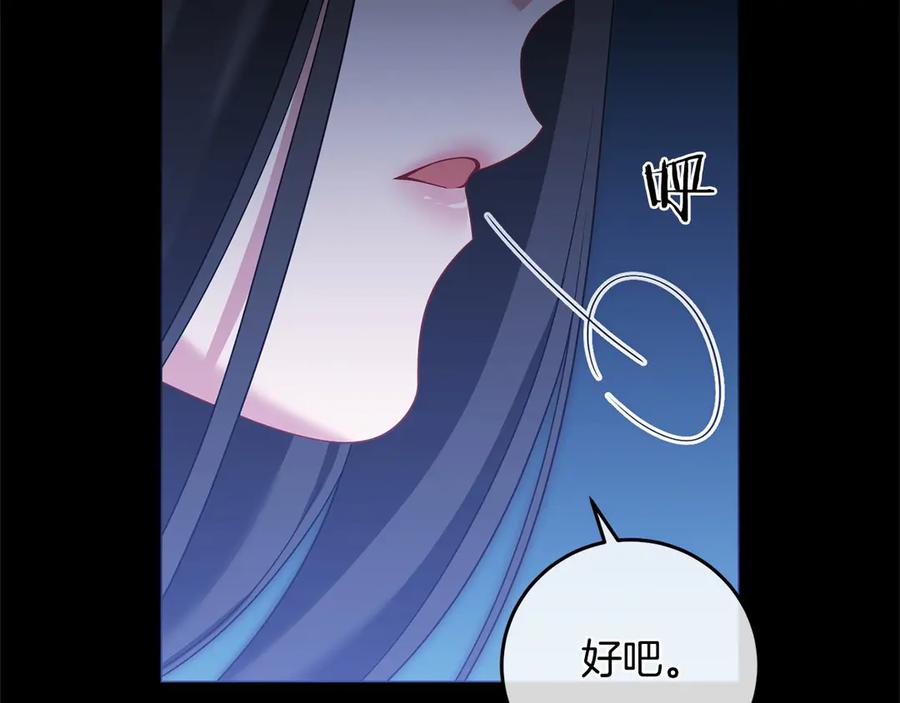 《以使者之名》第89话 心软 第119页