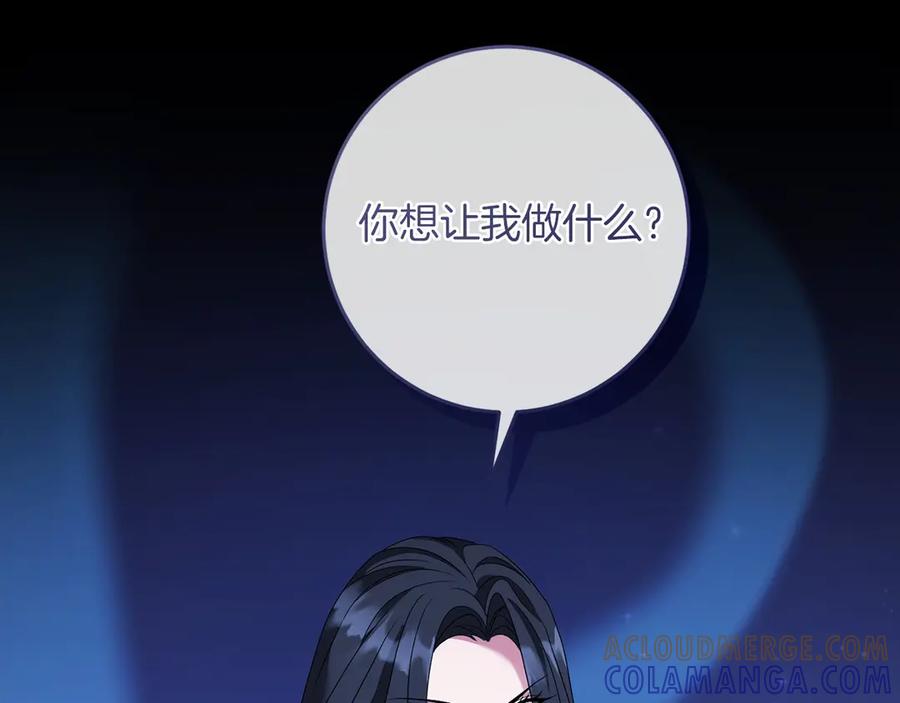 《以使者之名》第89话 心软 第121页