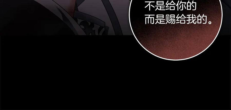 《以使者之名》第89话 心软 第136页