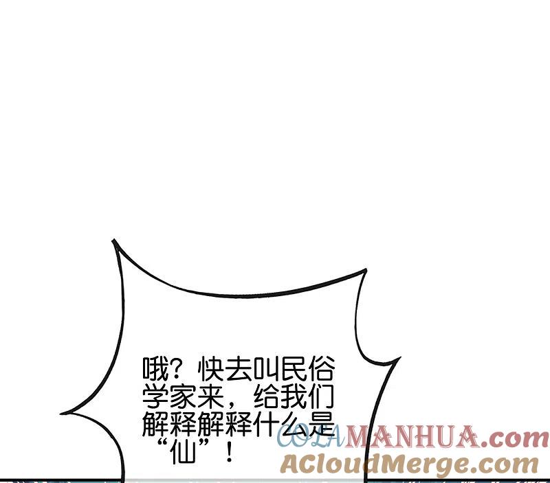 最强仙界朋友圈 第128话 我被囚禁了…一万年 第7页
