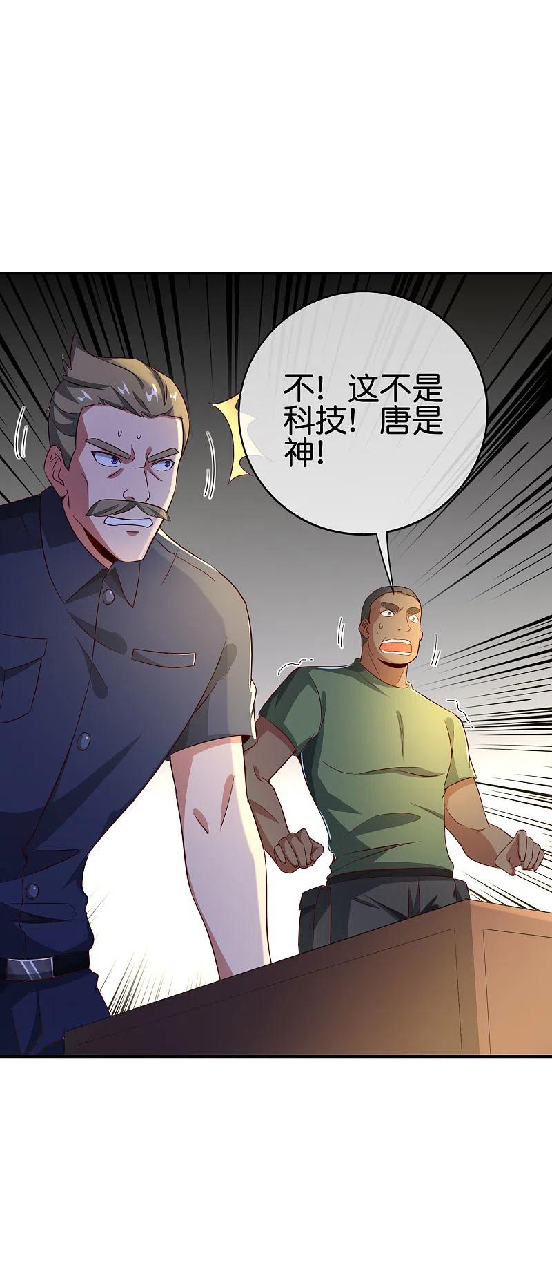 最强仙界朋友圈 第128话 我被囚禁了…一万年 第5页