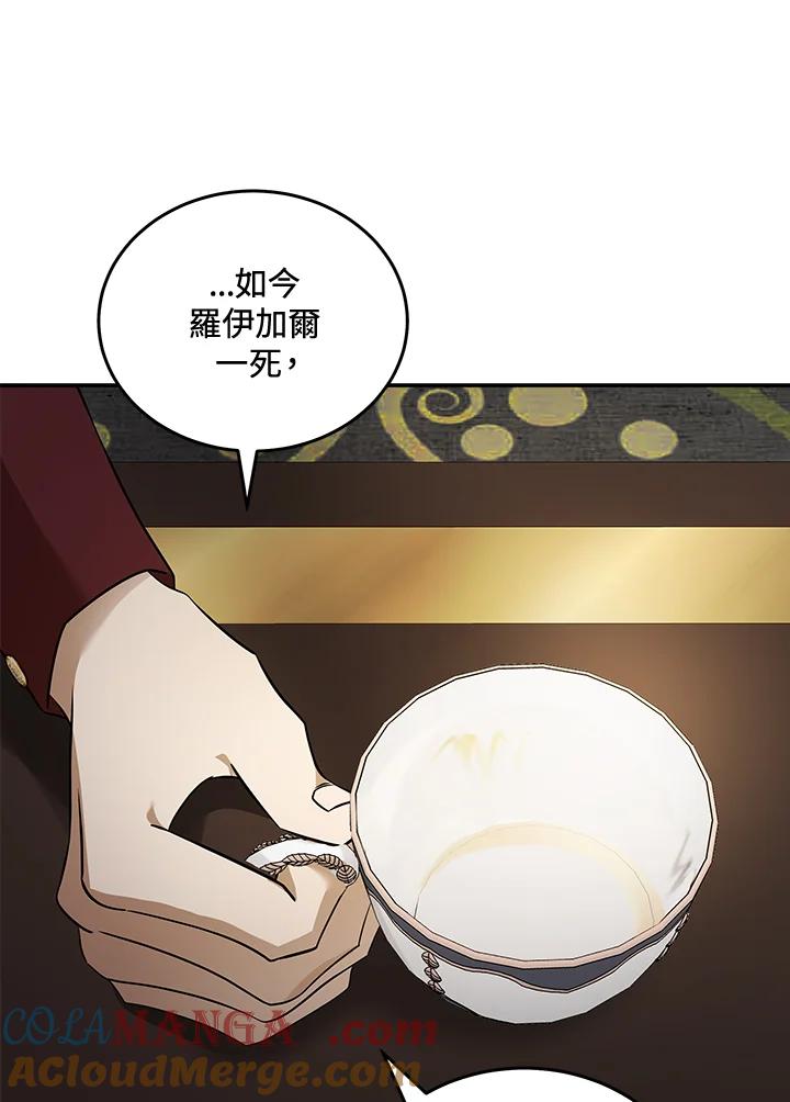 恶女的王座 第184话 第97页