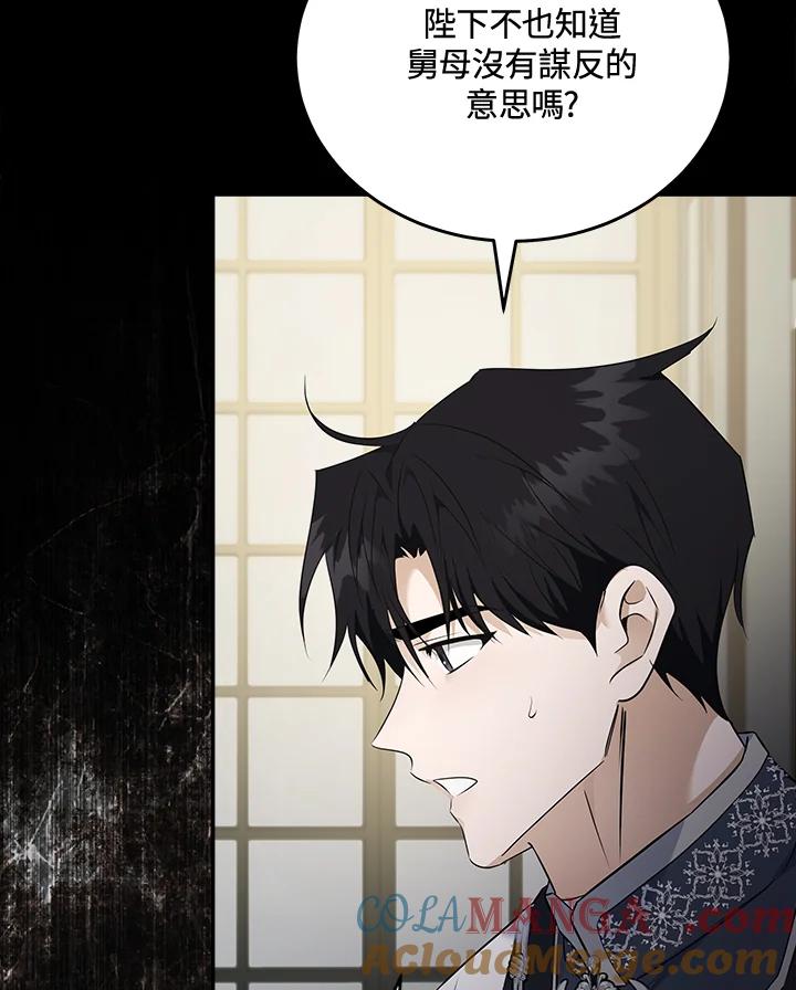 恶女的王座 第184话 第65页
