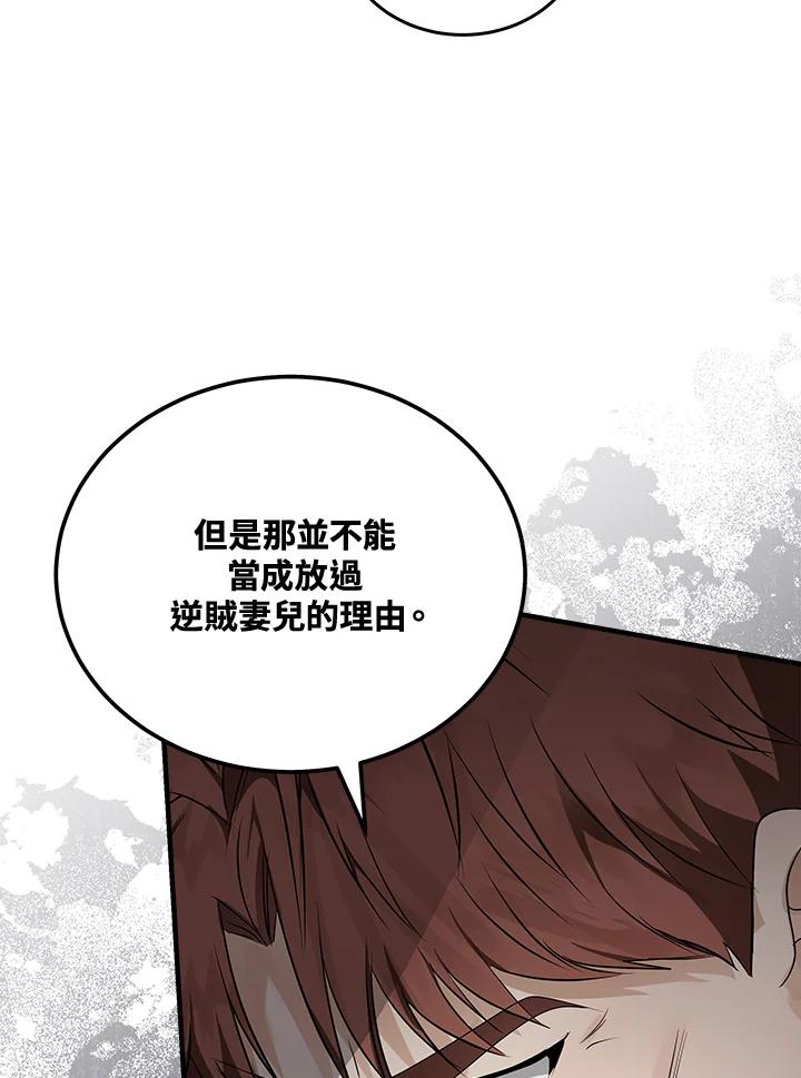 恶女的王座 第184话 第87页