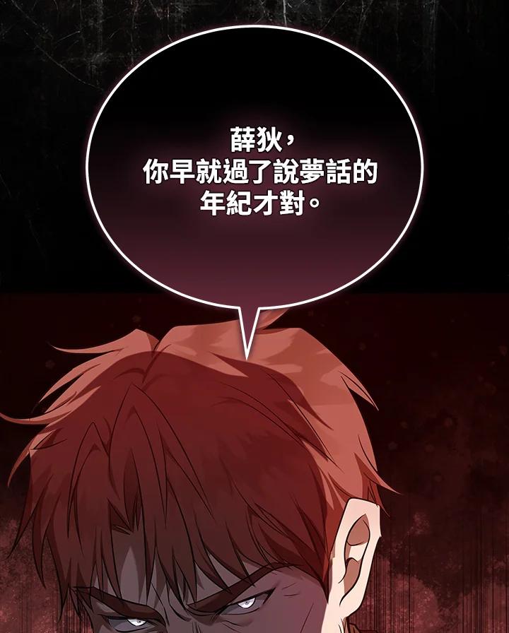 恶女的王座 第184话 第67页
