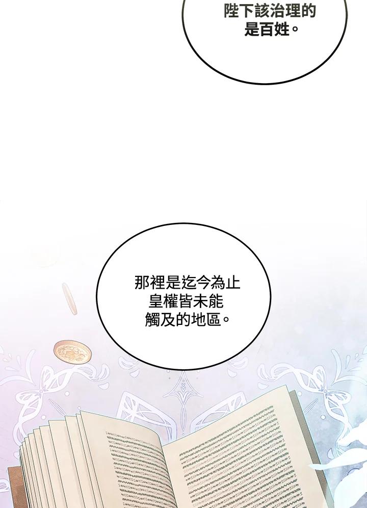 恶女的王座 第184话 第79页