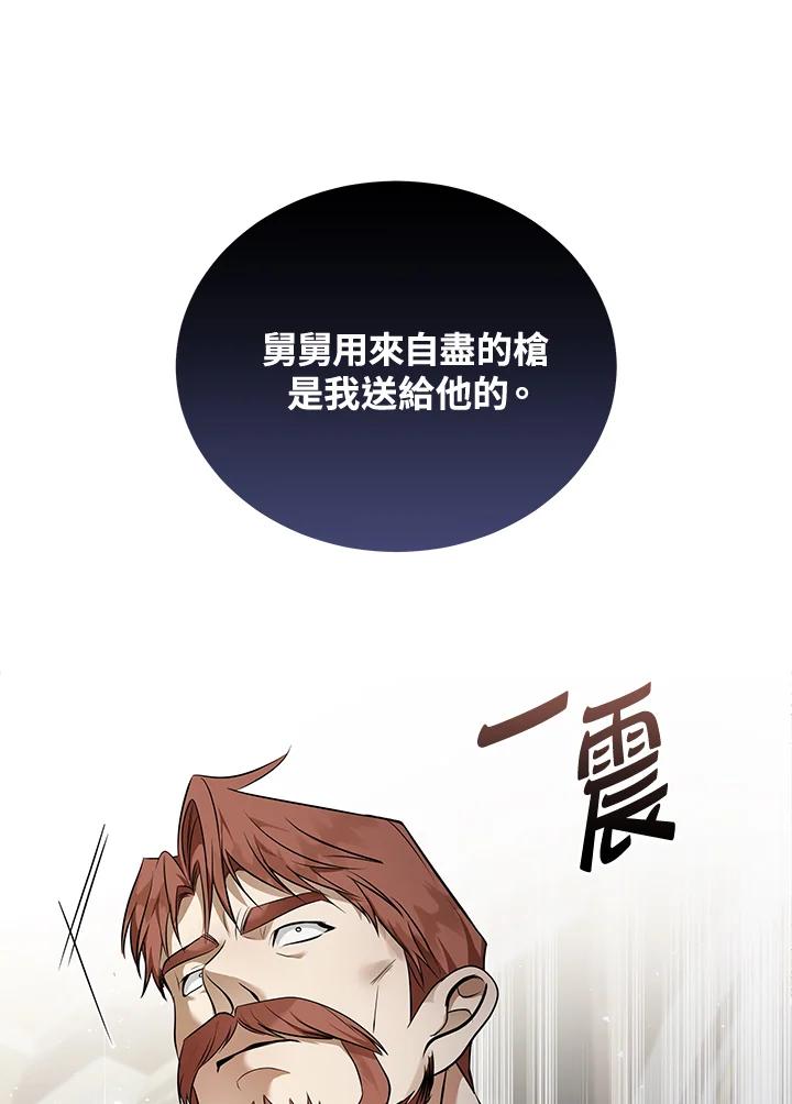 恶女的王座 第184话 第92页