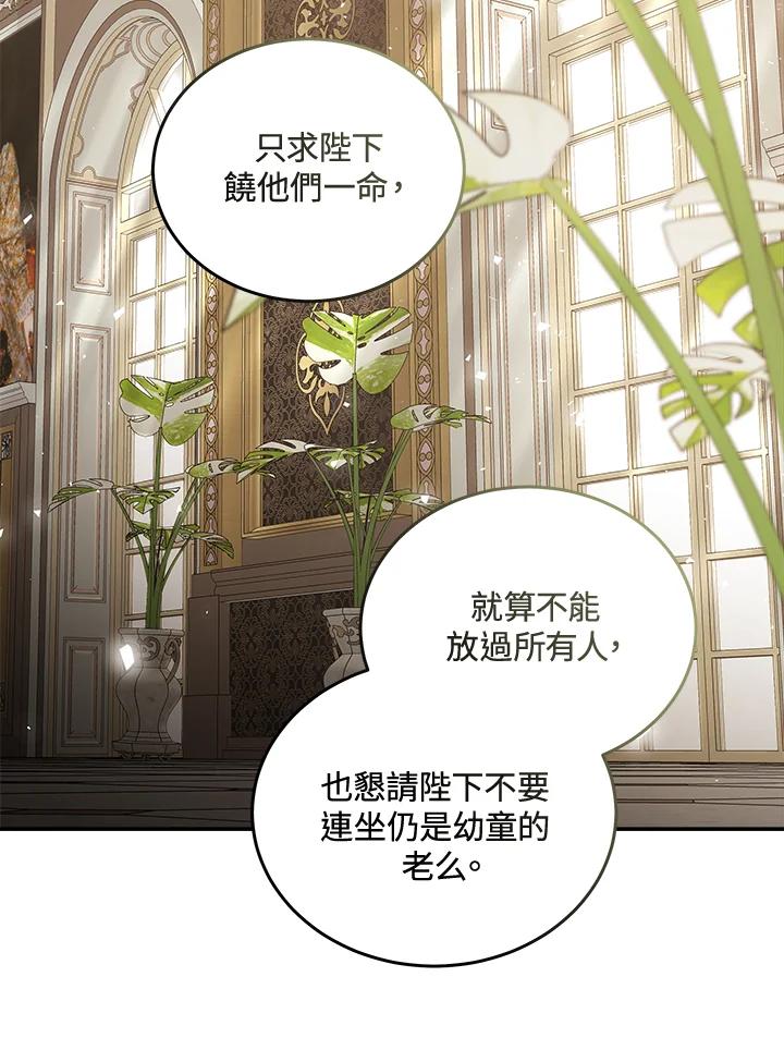恶女的王座 第184话 第104页