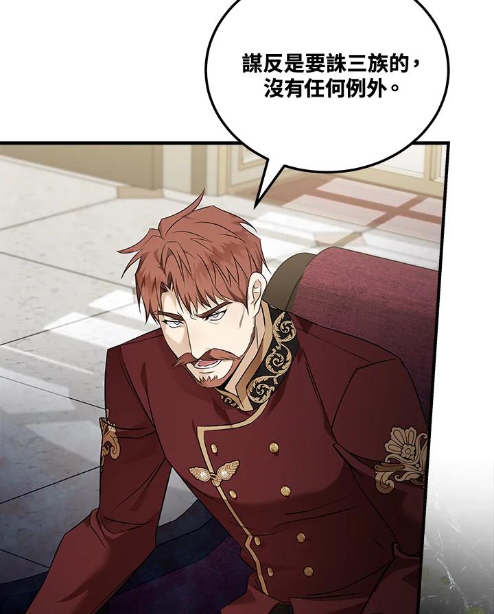 恶女的王座 第184话 第63页