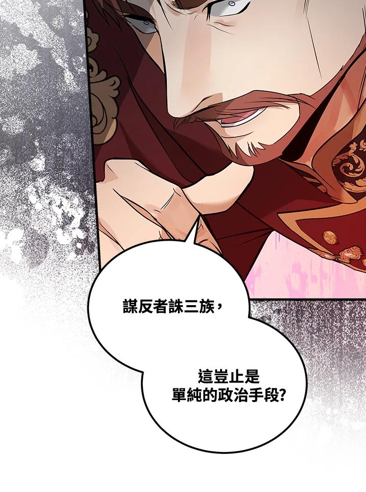 恶女的王座 第184话 第88页