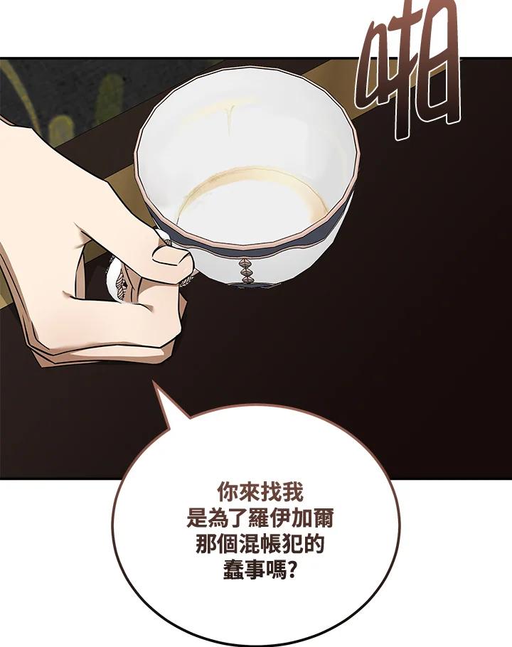 恶女的王座 第184话 第59页