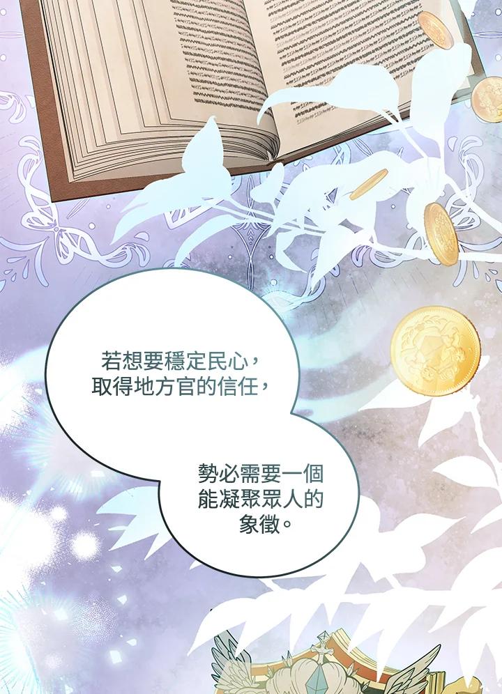 恶女的王座 第184话 第80页