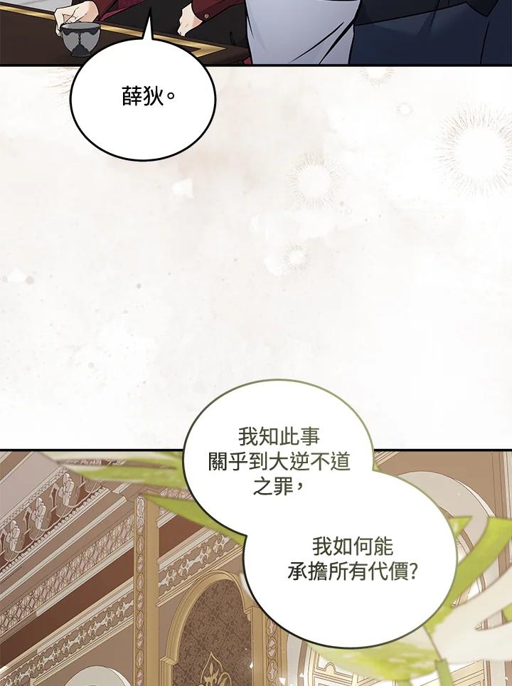 恶女的王座 第184话 第103页