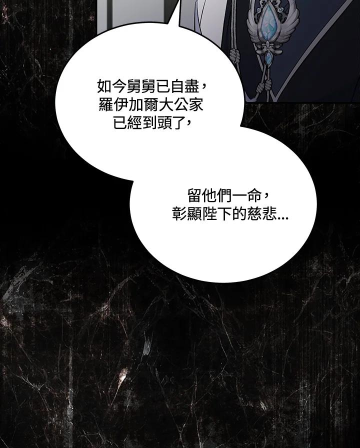 恶女的王座 第184话 第66页