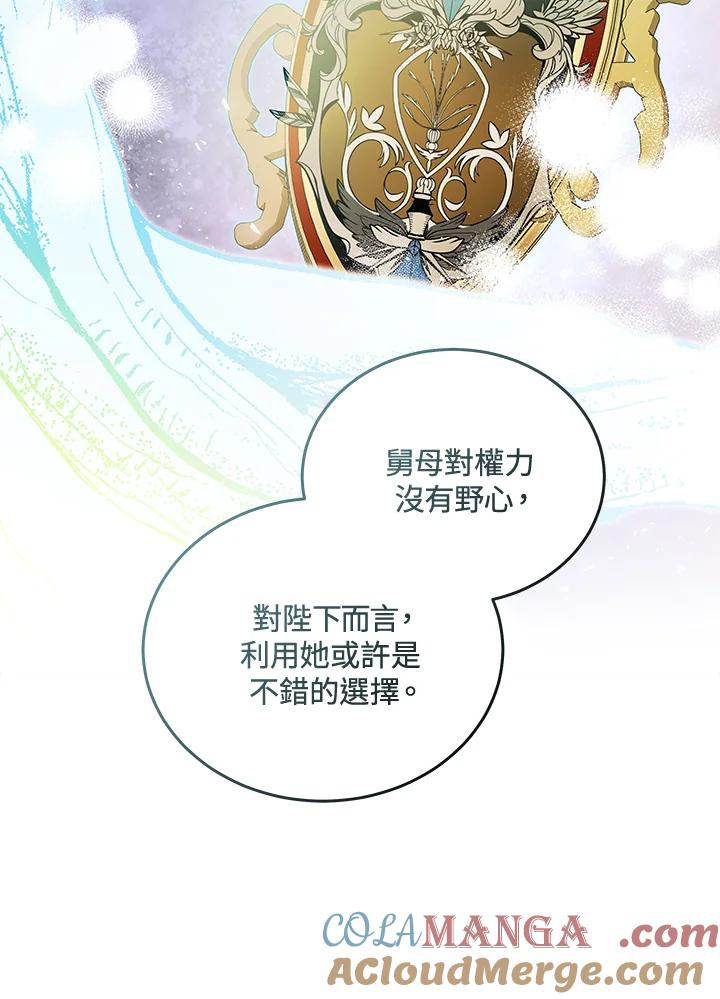 恶女的王座 第184话 第81页