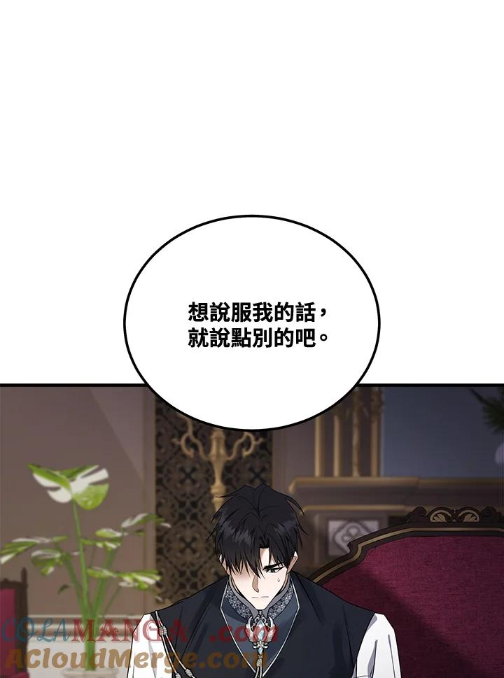 恶女的王座 第184话 第89页