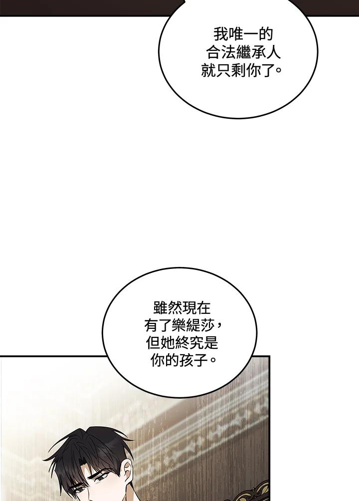 恶女的王座 第184话 第98页