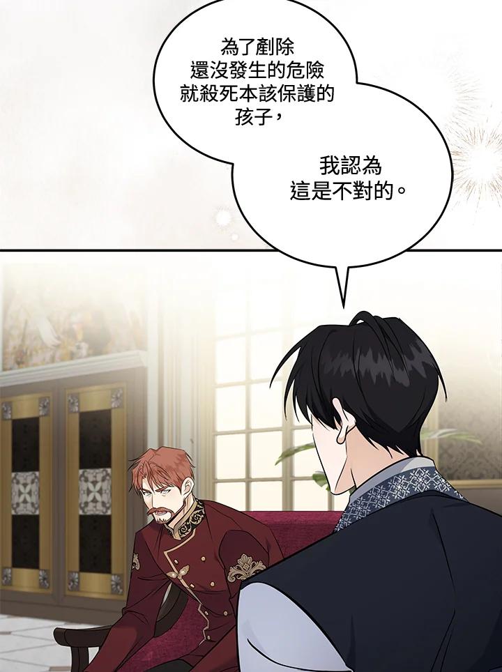 恶女的王座 第184话 第102页
