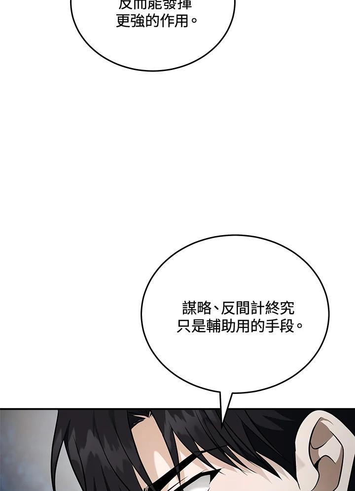 恶女的王座 第184话 第76页