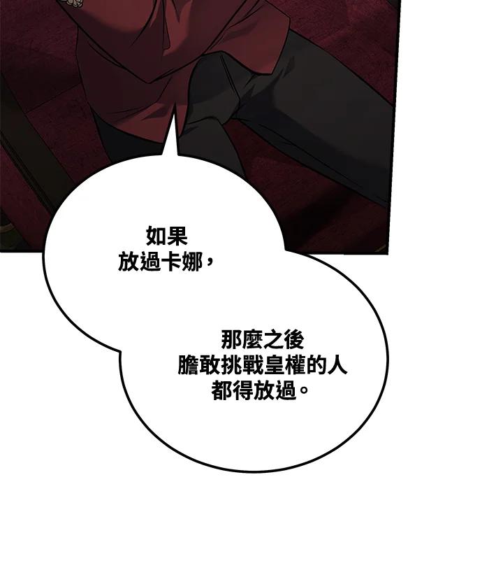 恶女的王座 第184话 第72页