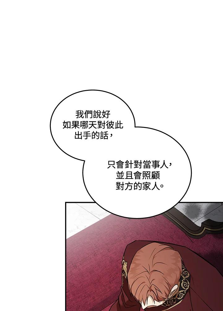 恶女的王座 第184话 第94页