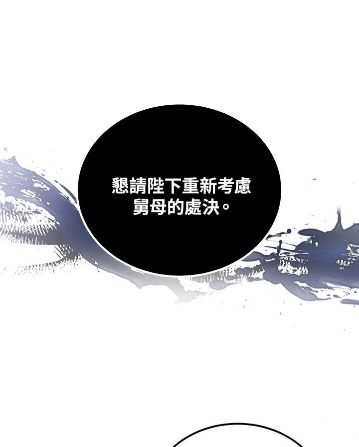 恶女的王座 第184话 第62页