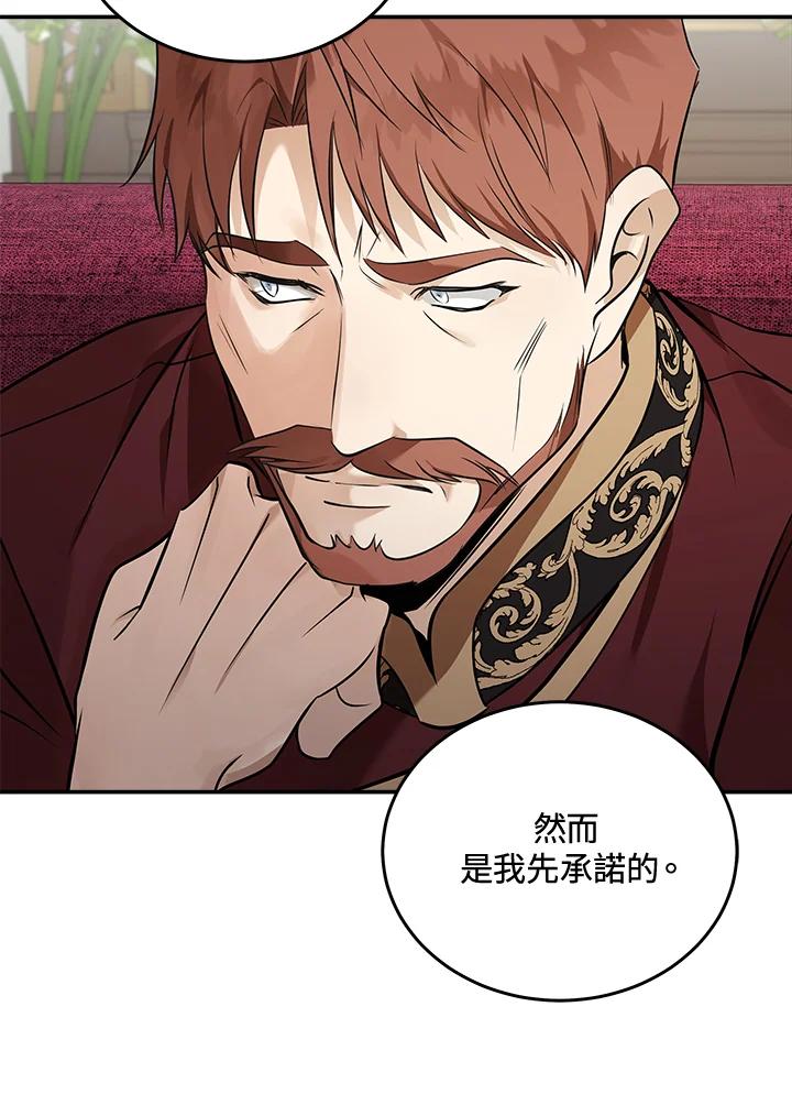恶女的王座 第184话 第96页
