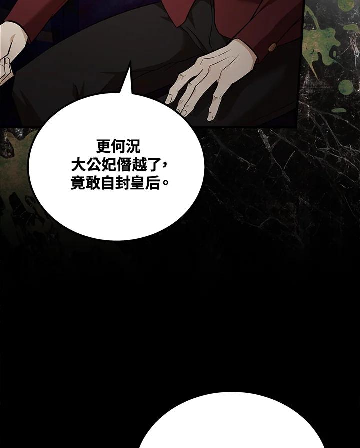 恶女的王座 第184话 第64页