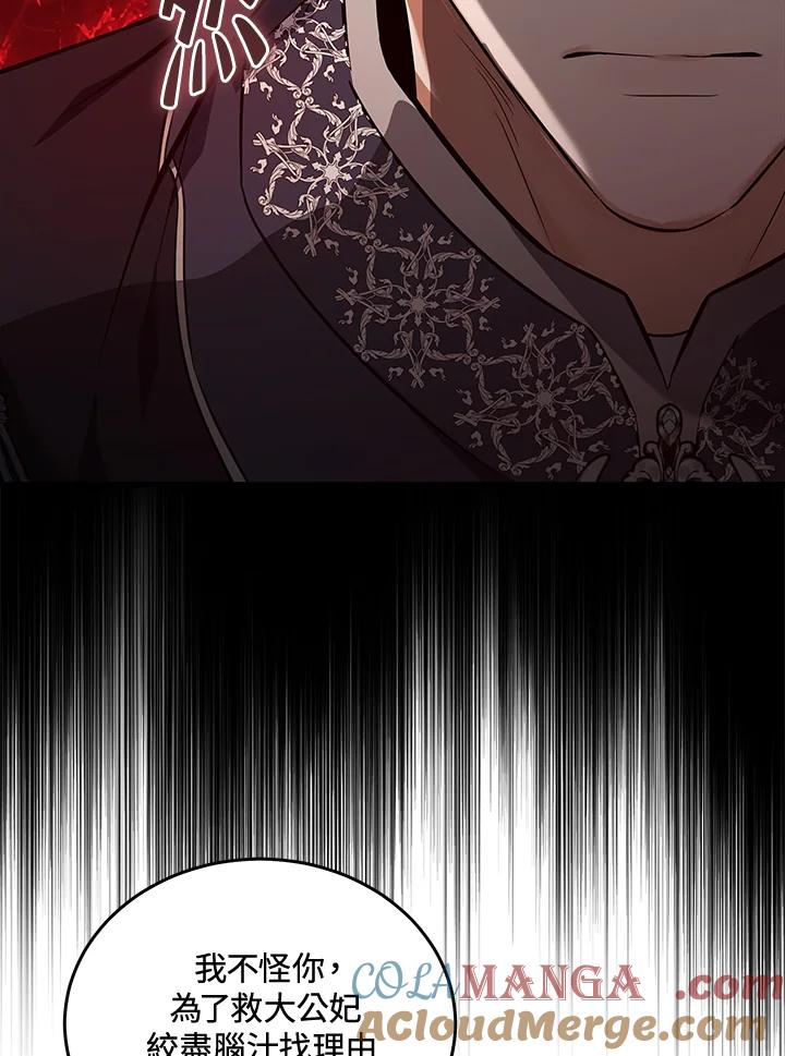 恶女的王座 第184话 第85页