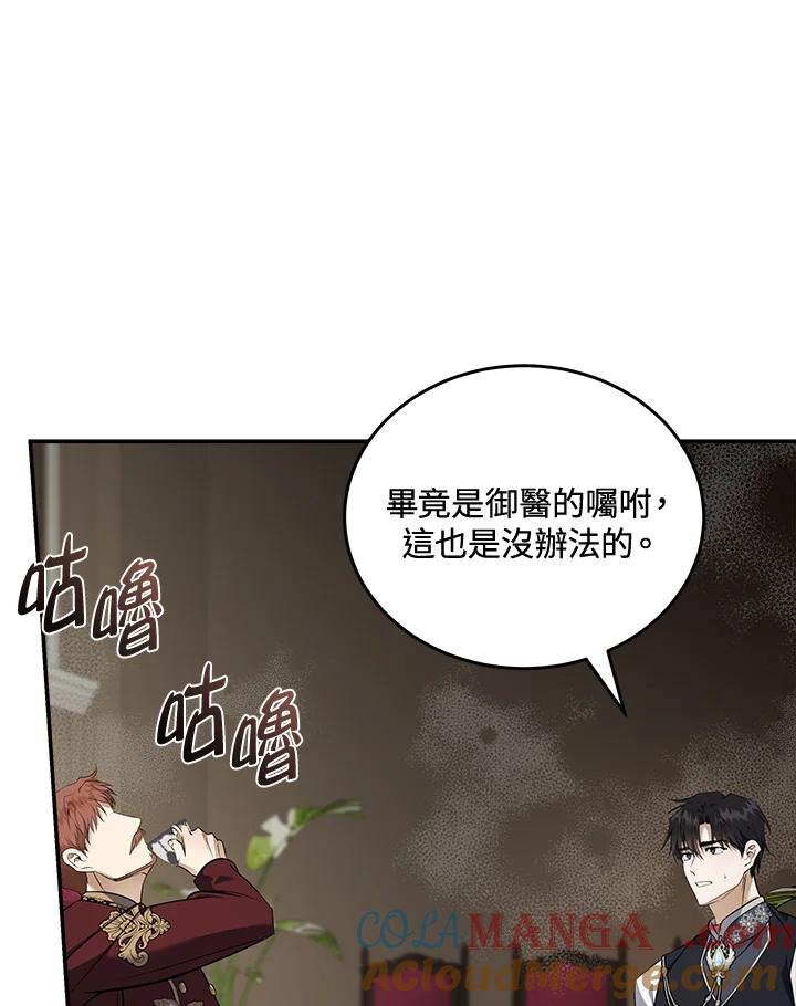 恶女的王座 第184话 第57页