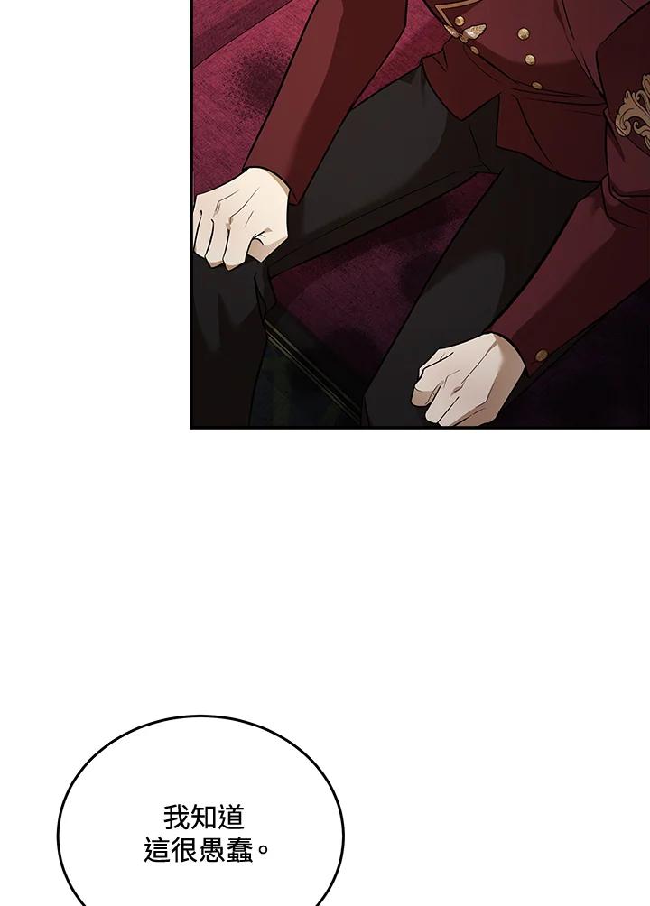 恶女的王座 第184话 第95页