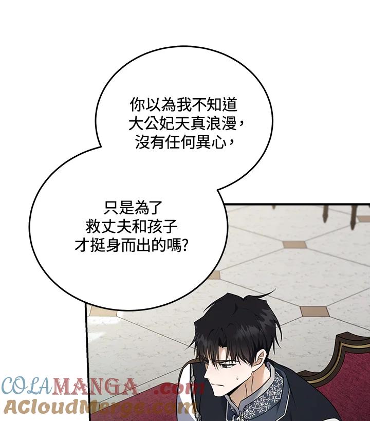 恶女的王座 第184话 第69页