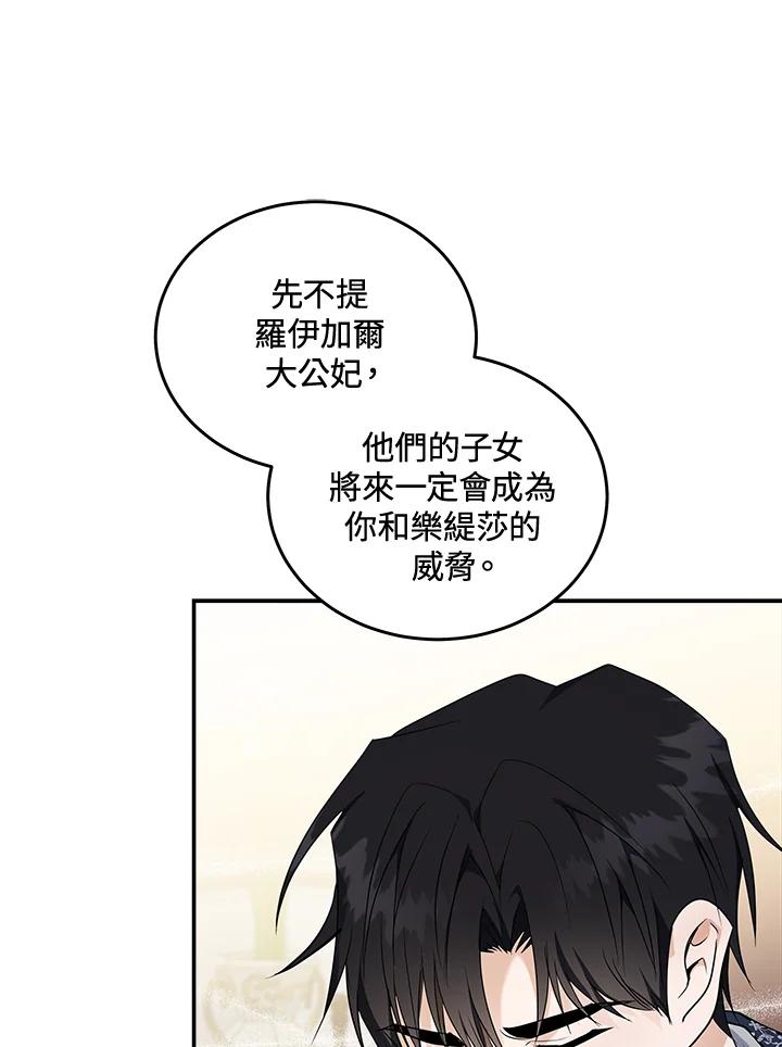 恶女的王座 第184话 第100页
