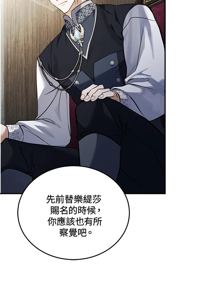 恶女的王座 第184话 第99页