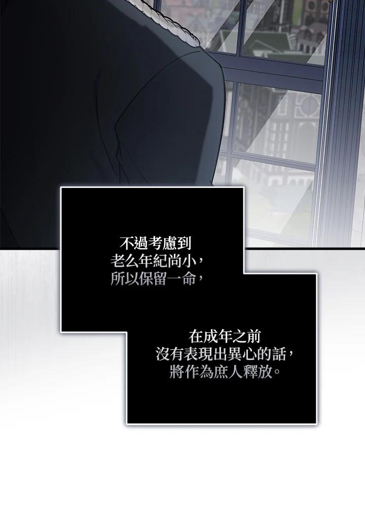 恶女的王座 第186话 第99页