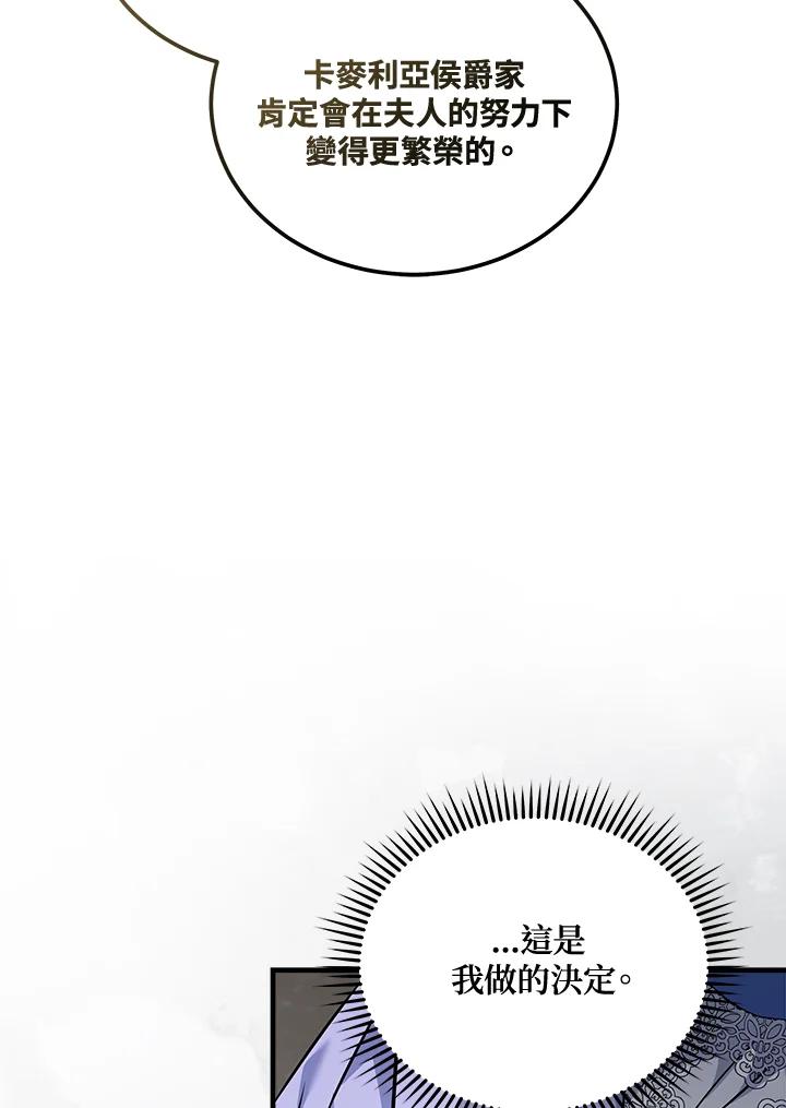 恶女的王座 第186话 第114页