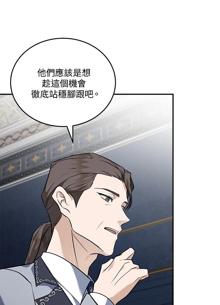 恶女的王座 第186话 第104页