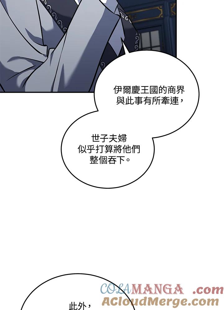 恶女的王座 第186话 第105页