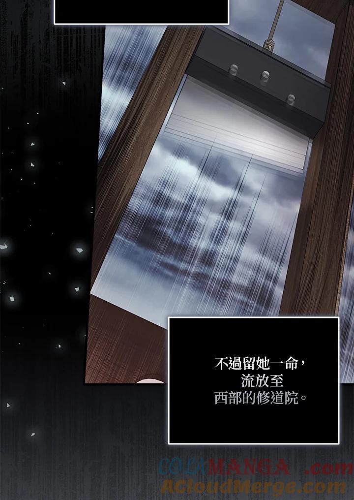 恶女的王座 第186话 第97页