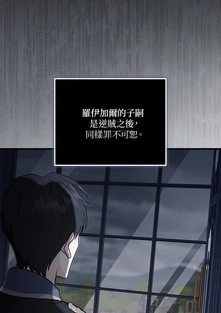 恶女的王座 第186话 第98页