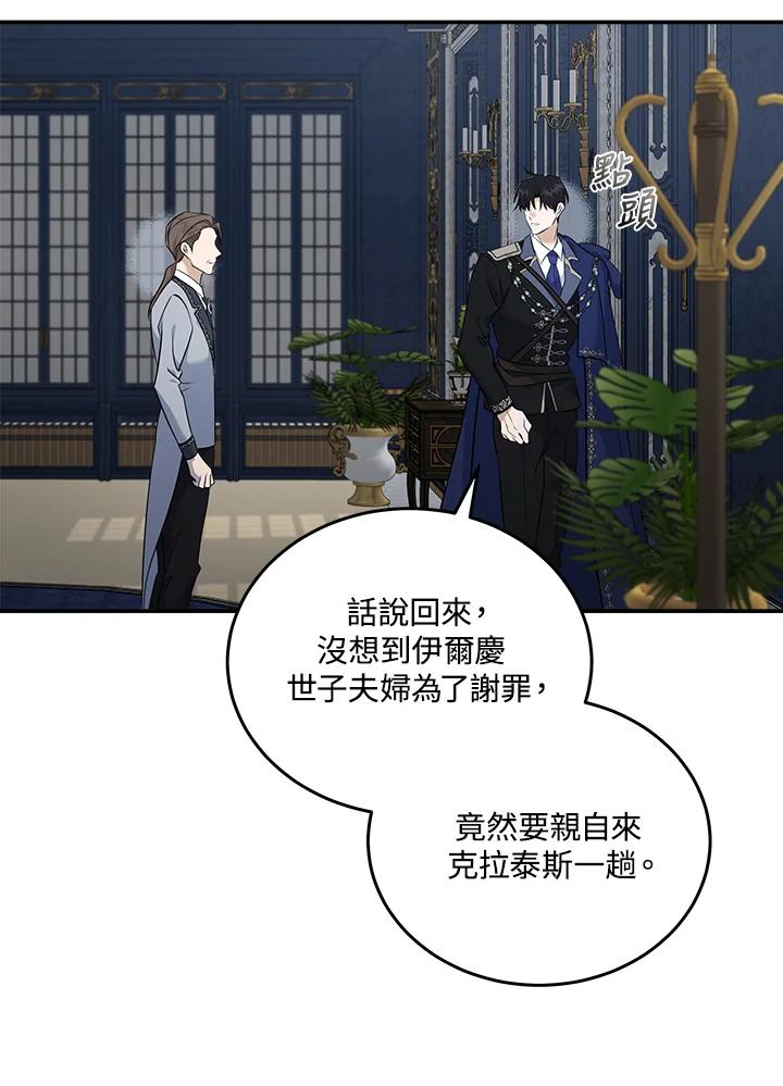 恶女的王座 第186话 第103页