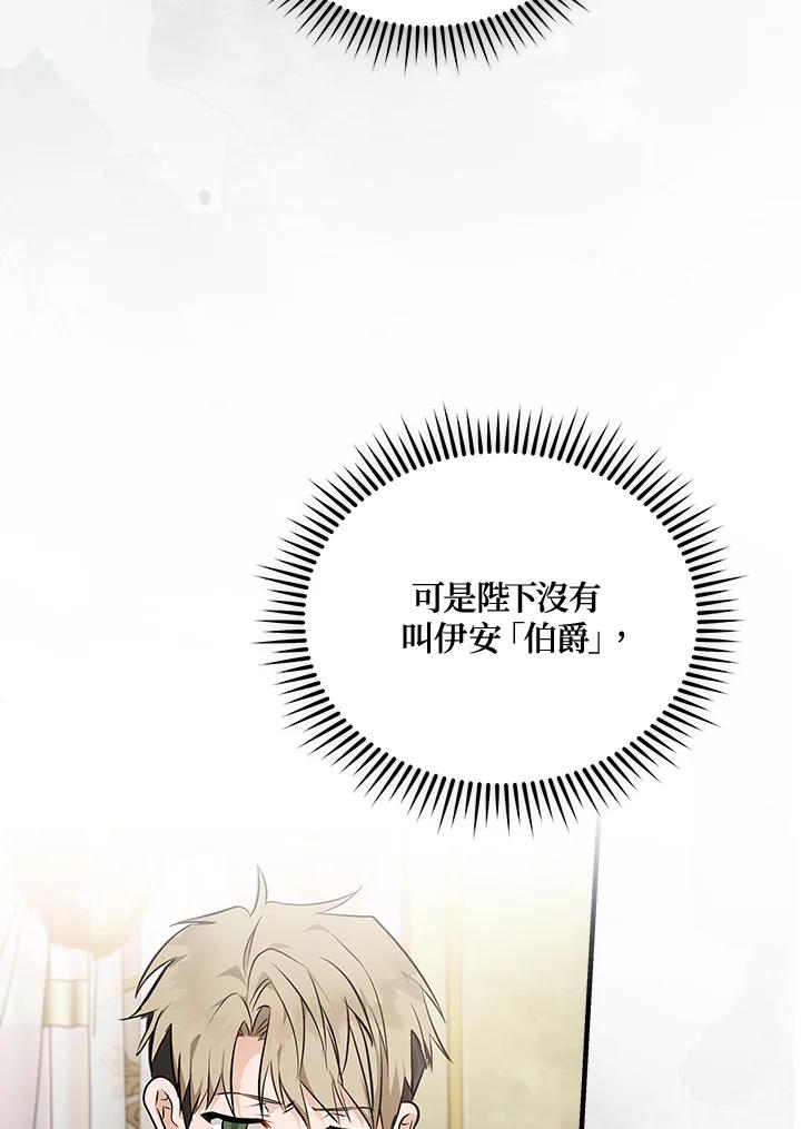 恶女的王座 第186话 第116页