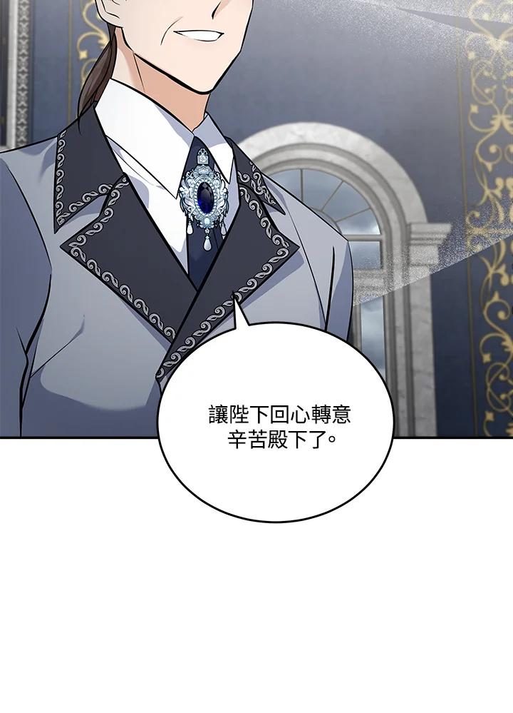 恶女的王座 第186话 第102页