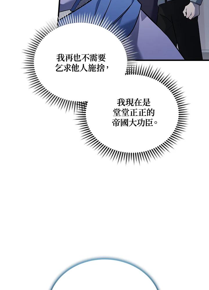 恶女的王座 第186话 第119页
