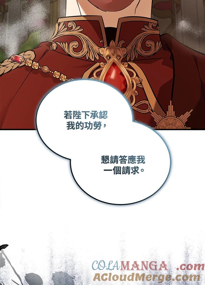 恶女的王座 第186话 第121页