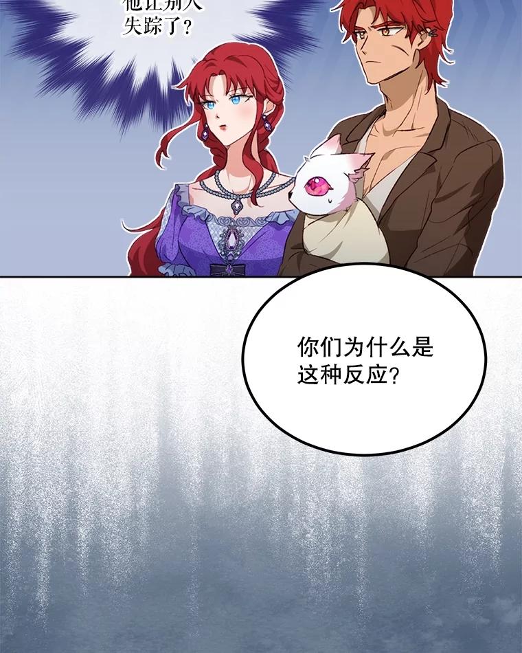 重生为神兽宝宝 - 41.贝尔蒙失踪 - 第22张图