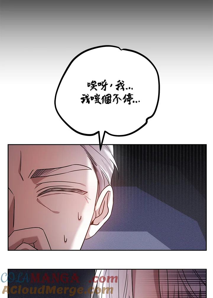 《男主角的姪子超黏我》第75话 第105页